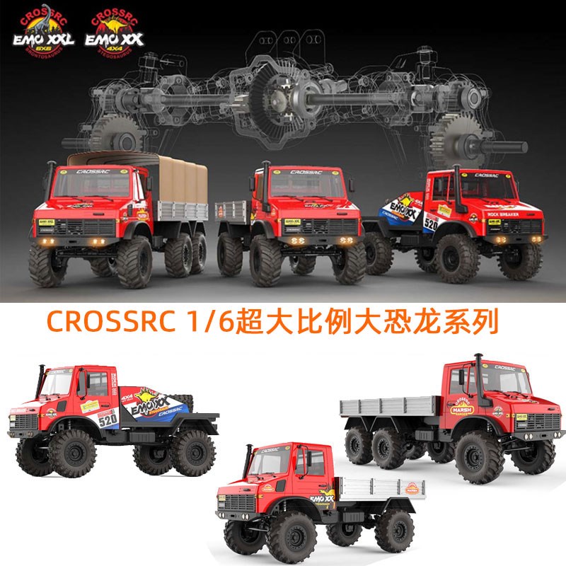 Crossrc EMO XX 1/6 大恐龙 剑龙 雷L龙 RC遥控电动攀爬车越野车