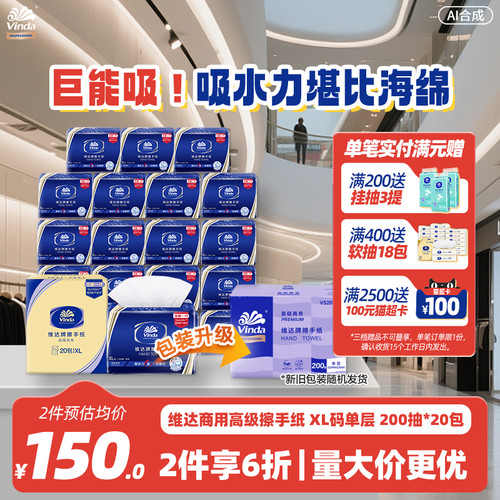 【超值囤货】维达商用擦手纸单层双层大包卫生间酒店专用实惠纸巾