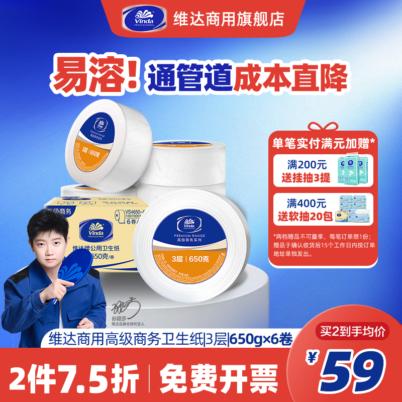 维达商用高级公用卫生纸3层650克6卷实惠厕纸大盘卷纸卫生纸