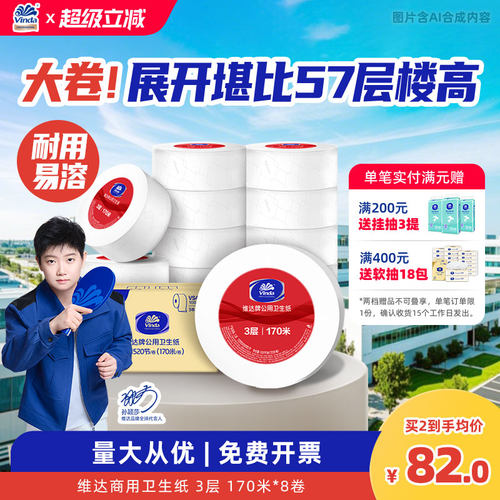 维达商用高级公用卫生纸3层1520节实惠卫生间厕纸大盘卷纸卫生纸
