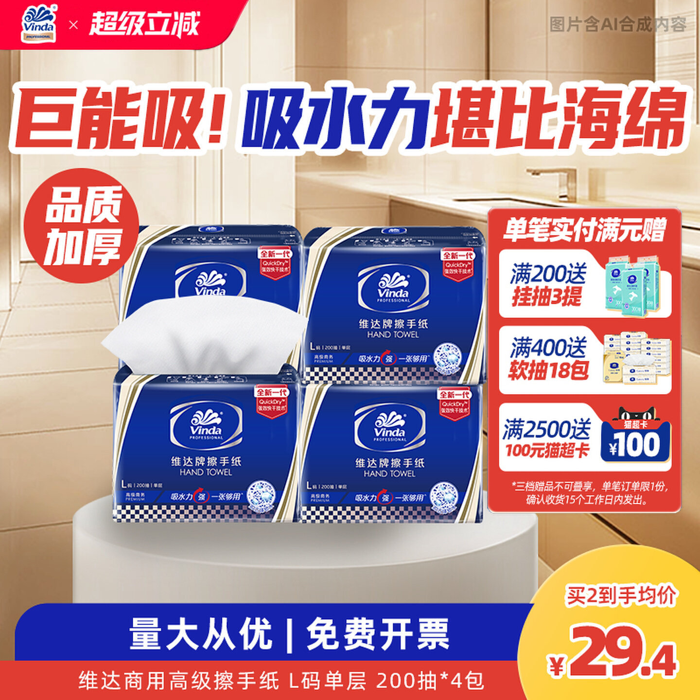【爆款尝鲜】维达商用擦手纸单双层L码XL码卫生间厨房擦手巾试用图片