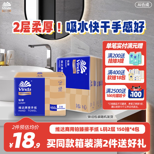维达商用铂臻三折擦手纸整箱