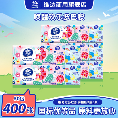 维达商用超韧3层便携手帕纸