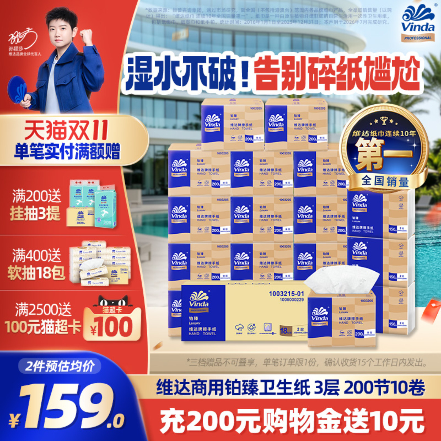 维达商用铂臻三折擦手纸实惠家用一次性厕所卫生间专用抽取式纸巾
