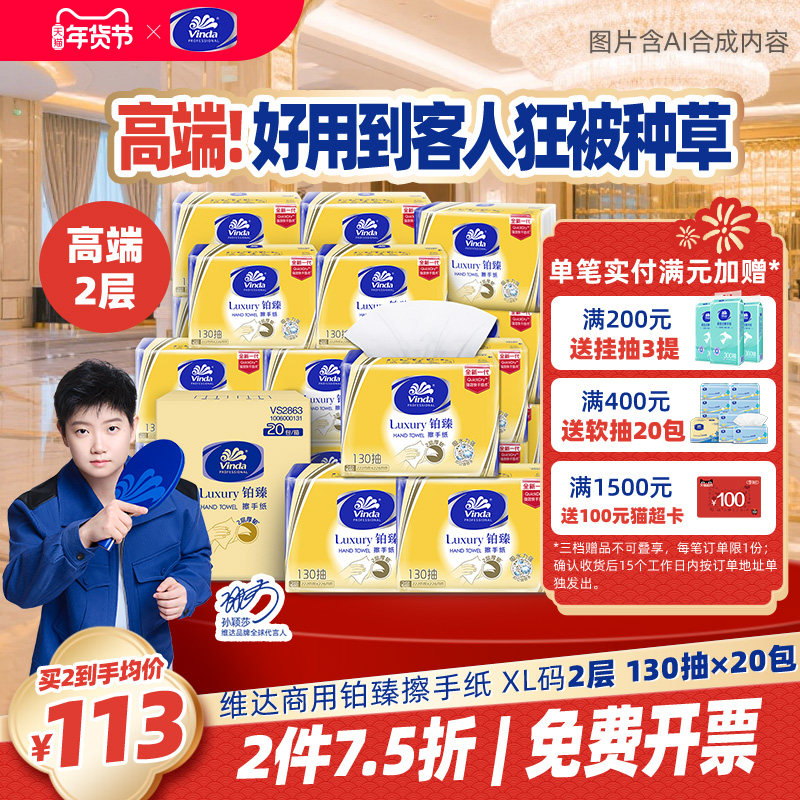 维达商用铂臻三折擦手纸2层130抽XL码3包酒店商用高端专用擦手巾,洗护清洁剂/卫生巾/纸/香薰,商用擦手纸,淘宝优惠券,粉丝福利购,淘宝优惠卷