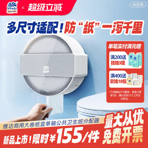 维达商用壁挂防水大卷纸盒