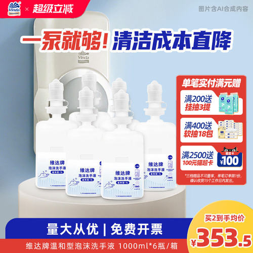 维达商用温和型泡沫洗手液商场酒店公共厕所专用写字楼卫生间家用