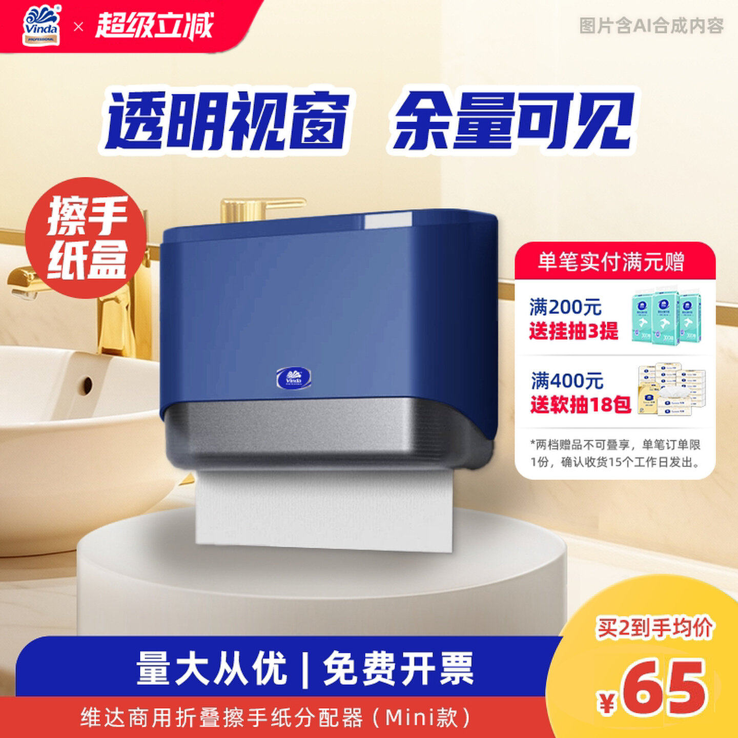 维达商用迷你折叠擦手纸分配器免打孔抽纸巾盒透明