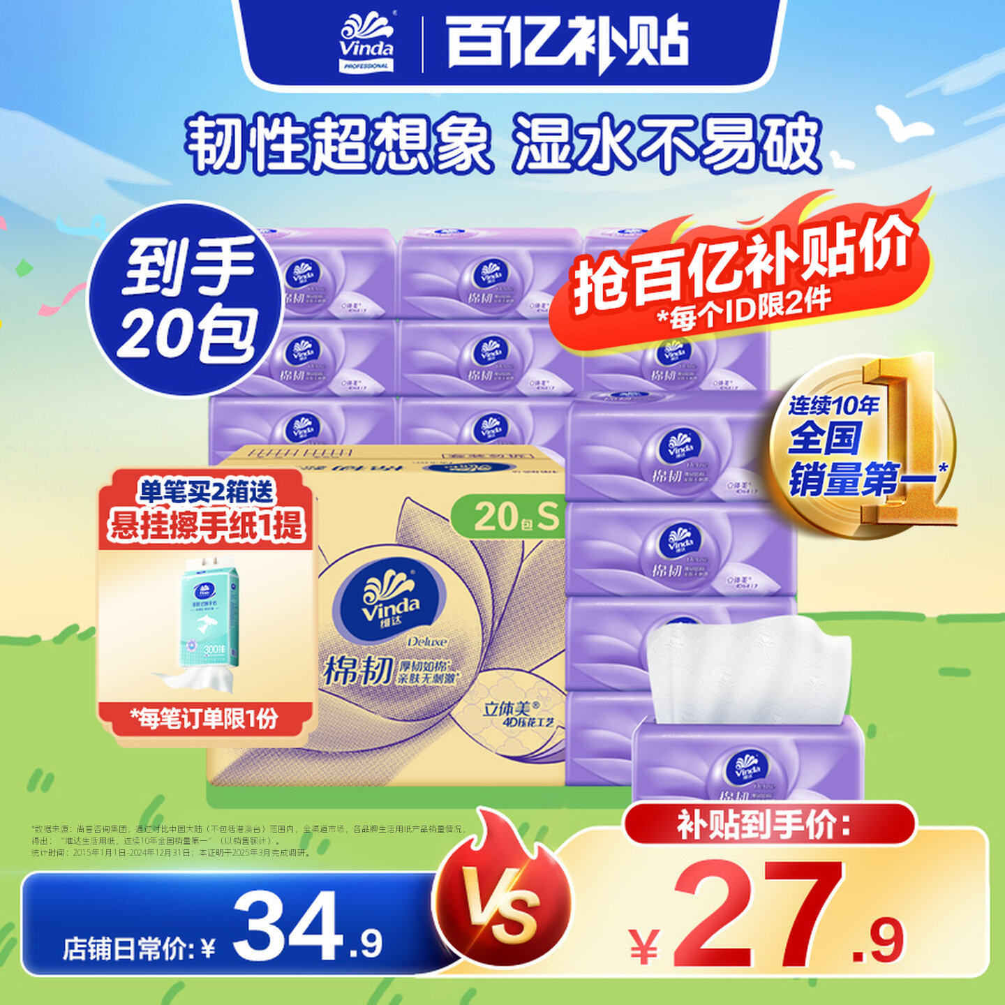 维达商用棉韧抽纸3层实惠装餐巾纸面巾整箱家用大包擦手卫生纸巾