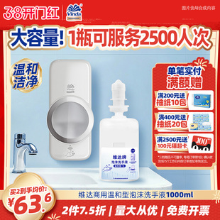 维达商用温和型泡沫洗手液商场酒店厕所专用抑菌消毒家用1L补充装