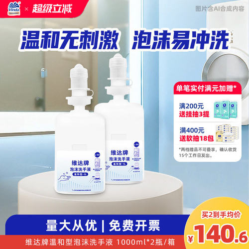 维达商用温和型泡沫洗手液商场酒店厕所餐馆专用机场卫生间家用