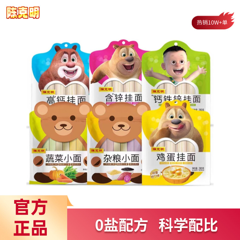 陈克明儿童营养面 无盐钙铁锌营养面条0添加食盐易消化,粮油调味/速食/干货/烘焙,面条/挂面（无料包）,淘宝优惠券,粉丝福利购,淘宝优惠卷