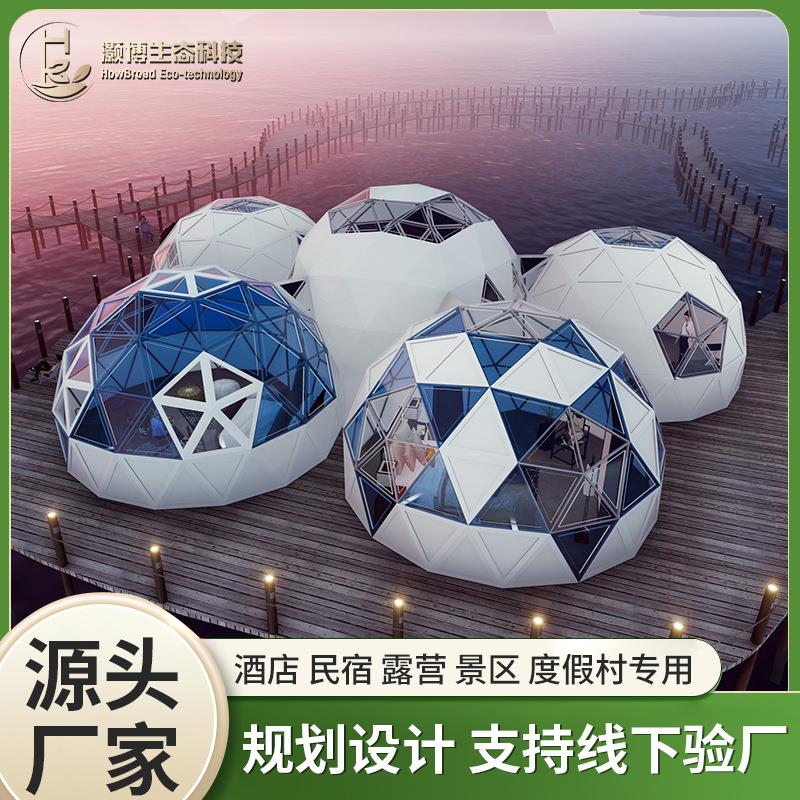 星空帐篷户外球形帐篷野奢民宿酒店帐篷营地网红泡泡屋室外星空房
