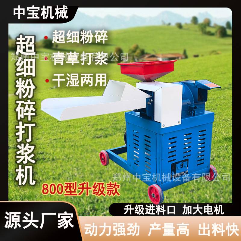 超细碎牧草打浆机小型粉碎机粉碎玉米秸秆喂鸡铡草机