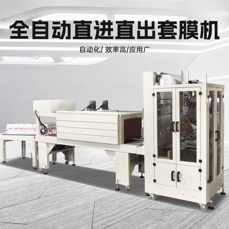 全自动切封机套膜收缩机矿泉水饮料袖口式套膜机器电热蒸汽收缩炉