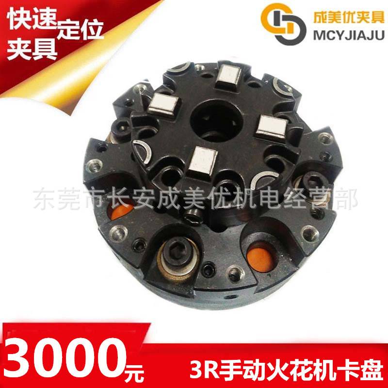 瑞典Syste3R火花机EDMR3手动基准夹头夹具卡盘工装夹具治具底座