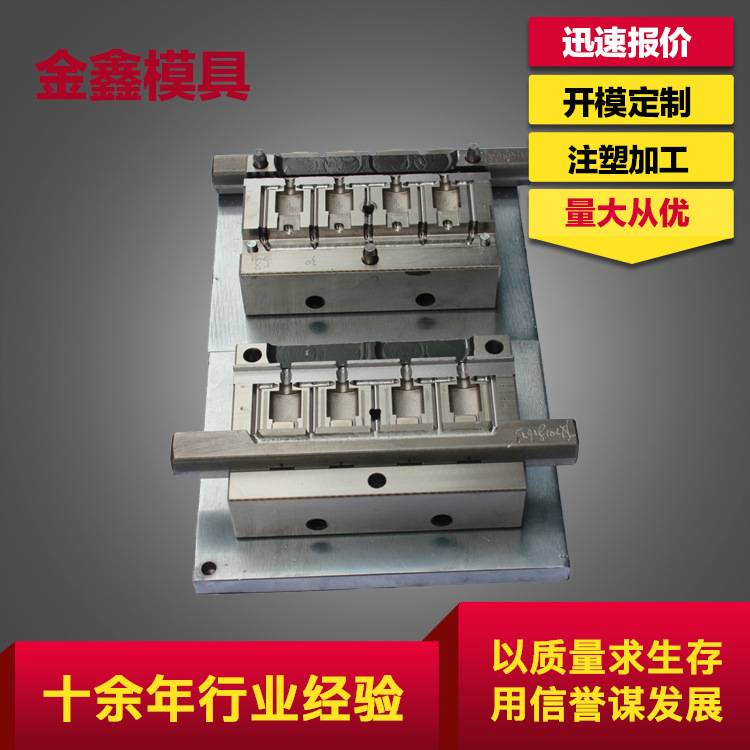 厂家直销开 模注塑定 制精密塑胶模具开 模注塑生 产成型加 工