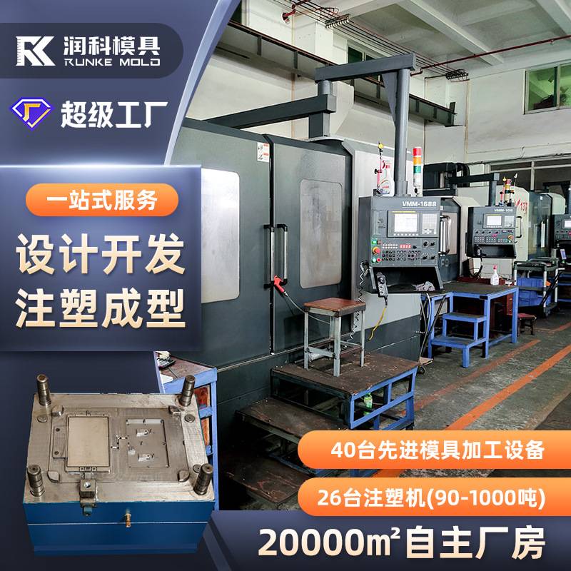 模具厂家家用电器塑胶外壳模具加工制造 塑料模具开发 模具厂注塑