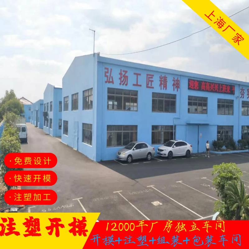 上海开模厂家 塑胶件磨具生产制造塑料外壳设计注塑加工模具定制