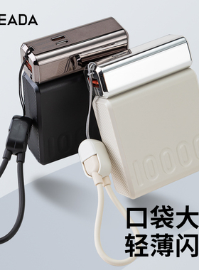 azeada充电宝25新款国标3c认证可上飞机自带线超级快充小巧便携可拆线挂绳线10000毫安正品官方旗舰店