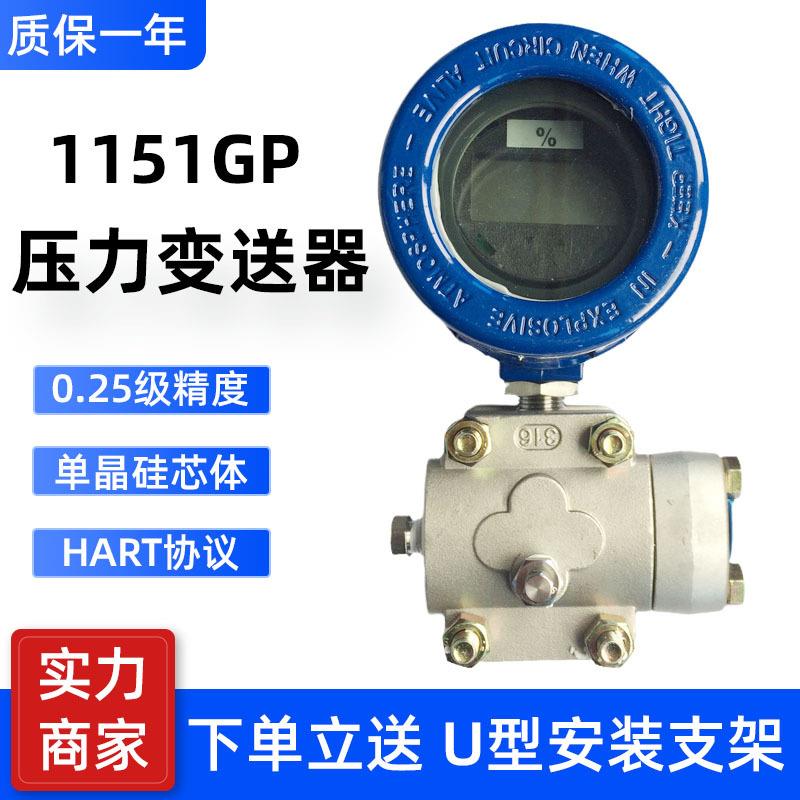 上仪1151GP压力变送器智能数显电容式单晶硅高精度微压差压变送器