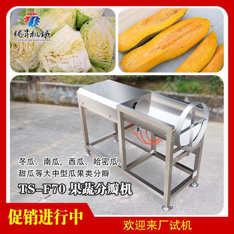 商用冬瓜气动切半机 大型瓜果分瓣机 蔬菜白菜分半分瓣机