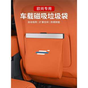 科尚EV汽车垃圾桶车载置物桶装 科赛Pro 饰用品大全 长安欧尚X5