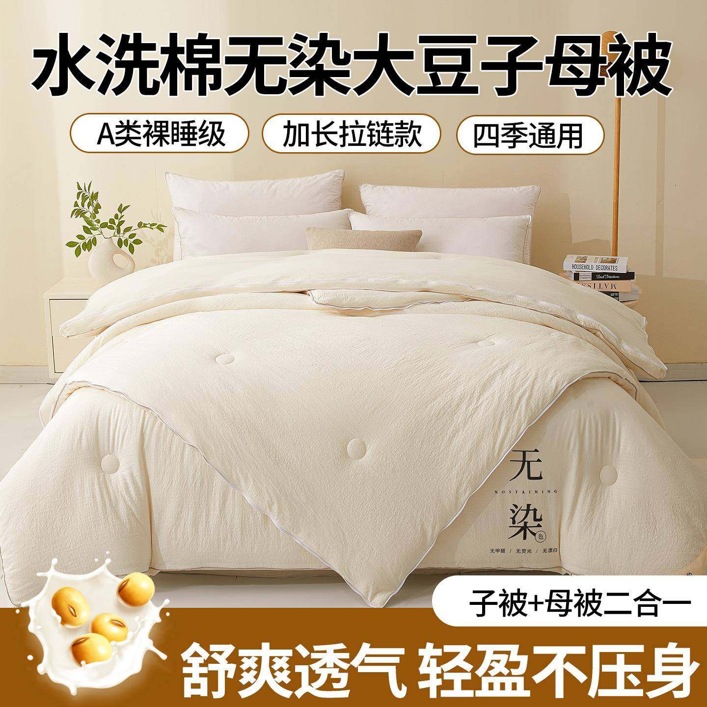 棉被子母被拉链款A类母婴级大豆被加厚冬被春秋被宿舍被子被芯,标准件/零部件/工业耗材,车间地垫,淘宝优惠券,粉丝福利购,淘宝优惠卷