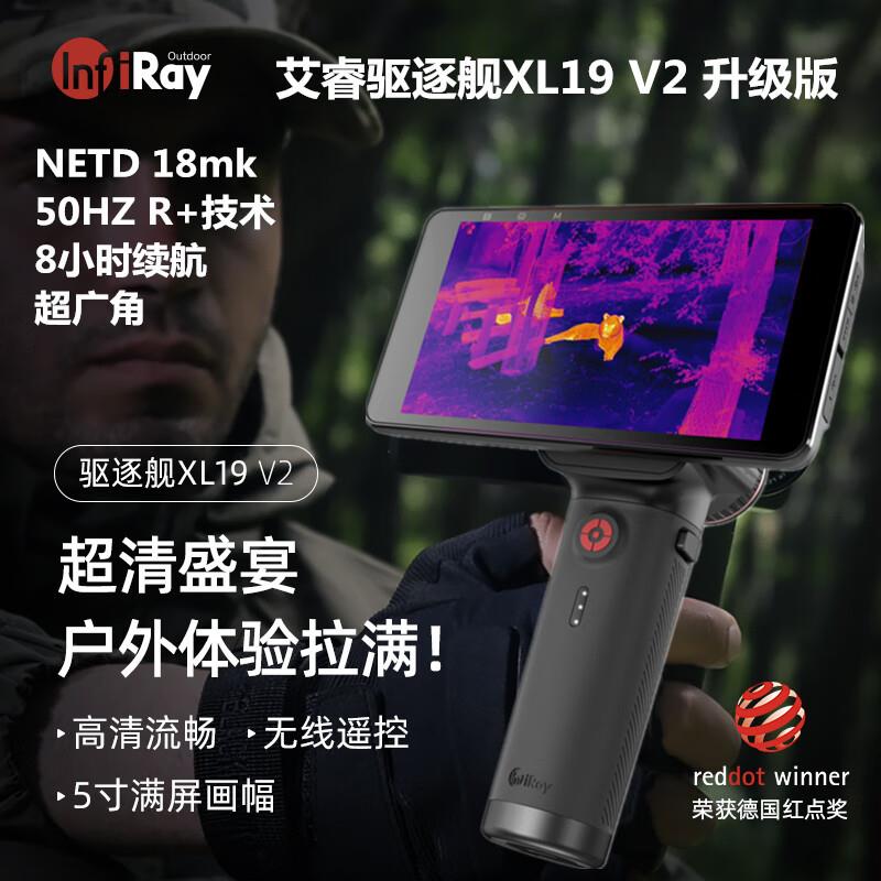 InfiRay升级版艾睿驱逐舰XL19 V2一体机热成像仪高灵敏热感应热搜