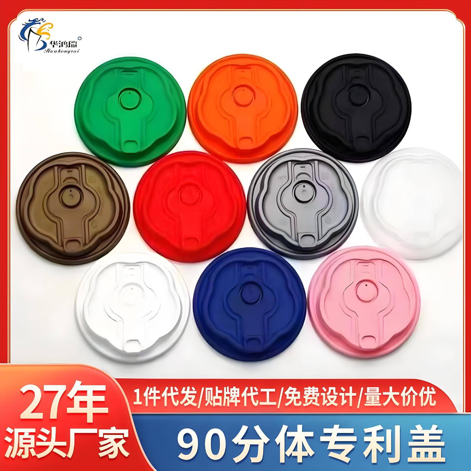 90口径多功能连体梅花注塑盖彩色PP花瓣型杯盖纸杯塑杯通用热饮