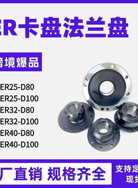 ER卡盘法兰盘ER25ER32ER40夹头座七孔四五轴夹头直孔可代替卡盘