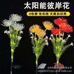 太阳能彼岸花草坪灯户外仿真花地插灯花园庭院别墅景观装 饰氛围灯