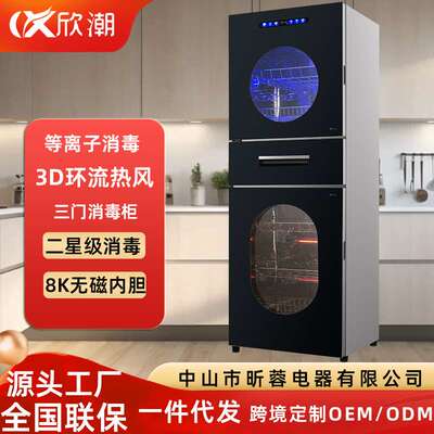新款等离子三门高温消毒碗柜家用双门立式商用厨房茶杯碗筷消毒柜
