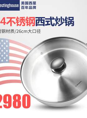 Westinghouse/西屋 WKW-2001不锈钢炒锅26CM煎饼耐用平底锅
