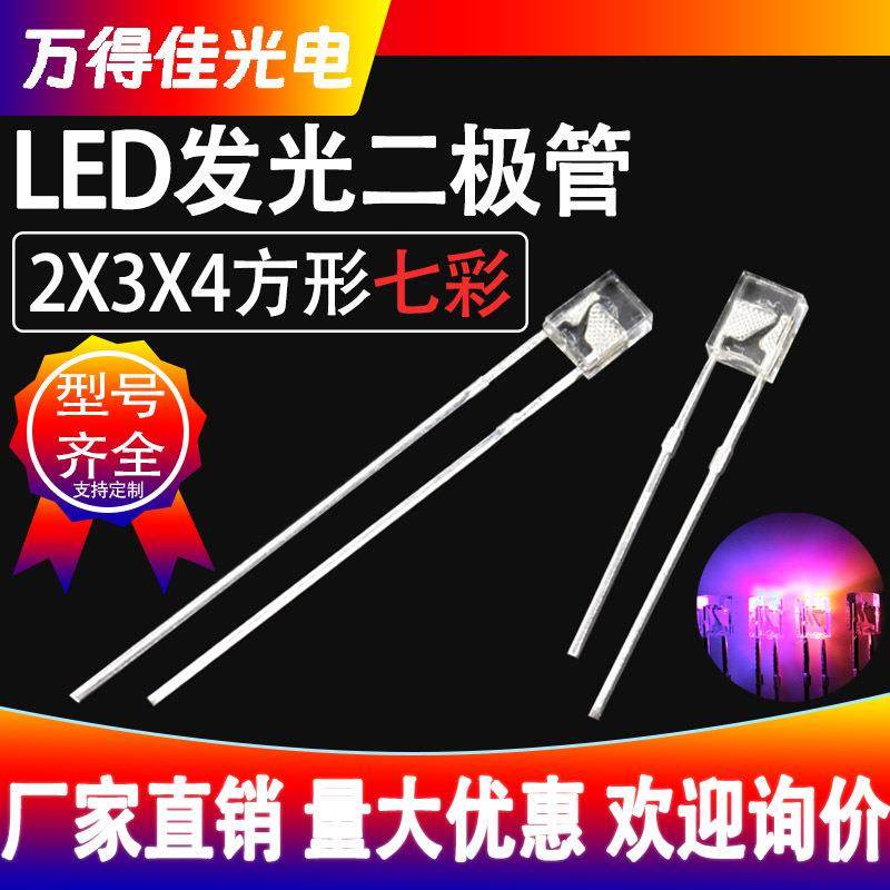 234方形透明七彩快闪慢闪RGB自闪长脚短脚led发光二极管高亮灯珠,标准件/零部件/工业耗材,车间地垫,淘宝优惠券,粉丝福利购,淘宝优惠卷