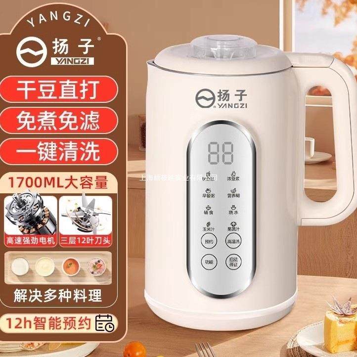 扬子破壁机新款家用多功能静音无渣全自动小型迷你智能免煮豆浆机,纺织面料/辅料/配套,纺织机械配件,淘宝优惠券,粉丝福利购,淘宝优惠卷