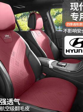 现代专用汽车坐垫IX35名图朗动胜达途胜L索纳塔十四季翻毛皮座垫