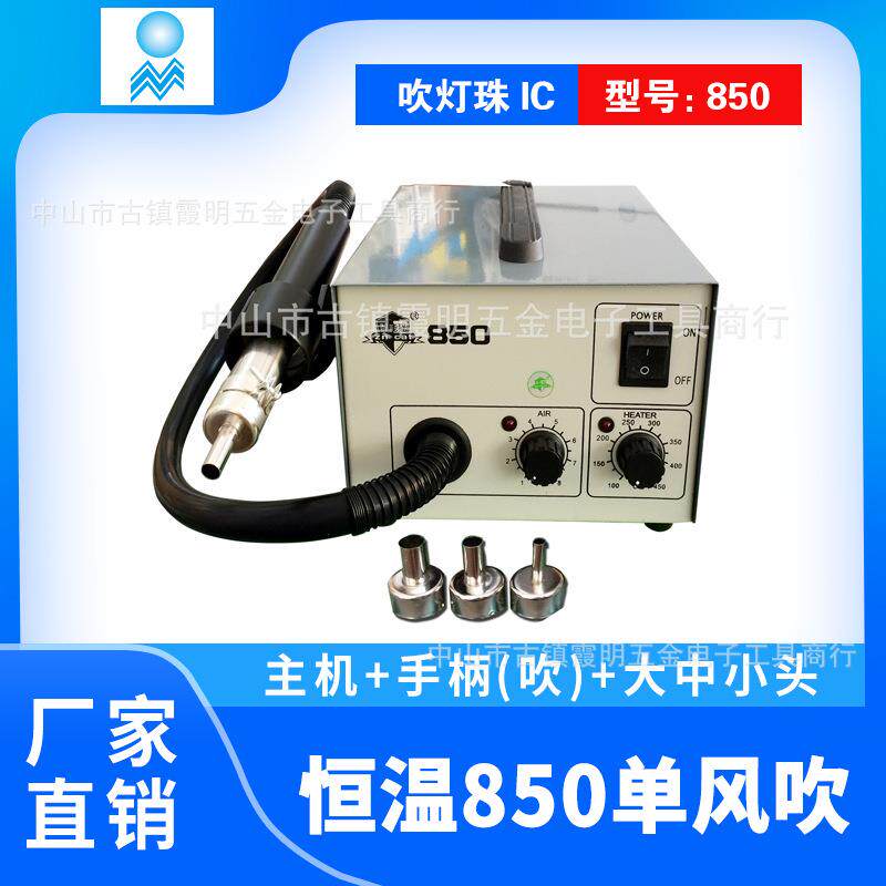 供应恒温850热风台配带大中小头，适用吹灯珠IC 可调风力和温度