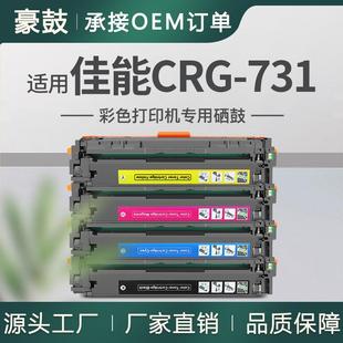 LBP7110C 8230Cn 7110Cw墨盒131 crg731硒鼓MF8280Cw 适用Canon