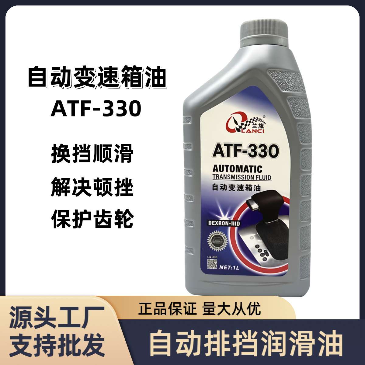 自动挡排挡油ATF-330全合成小车桥车变速箱油波箱油四速六速适用