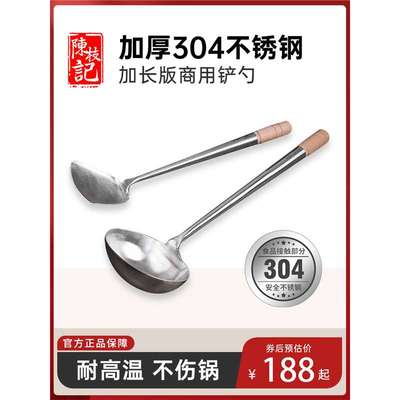 陈枝记商用铲勺手工一体成型炒铲炒勺304不锈钢厨师专用勺子铲子