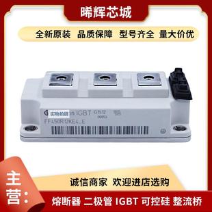 库存充足大功率igbt现货 器件 FF300R12KT3P_E FF200R12KE4P电子元