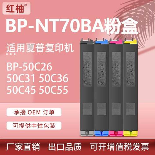 适用夏普BP-NT70BA粉盒50C31粉盒BP-50C36墨盒70C36 70C31碳粉盒
