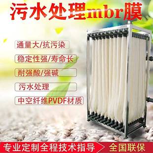 MBR膜组件MBR生物膜水回用帘式一体化污水处理中空纤维过滤膜环资