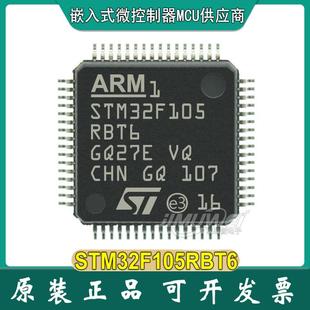 JIMUWEI STM32F105RBT6 QFP-64 STM32F105 微控制器MCU单片机 TR