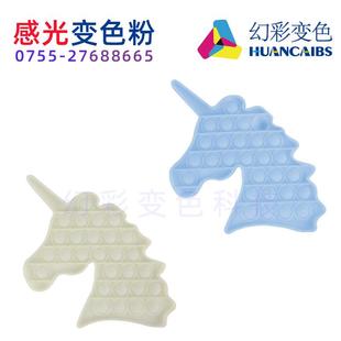 光变材料 感光变色 紫外线显色颜料 无色变有色 光感粉