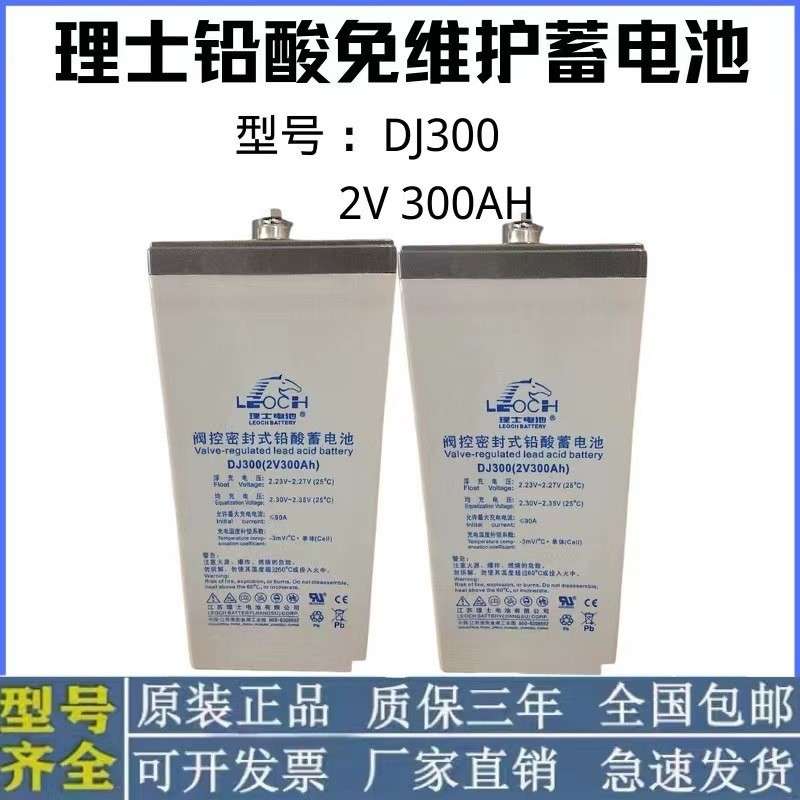 DJ300理士2V300AH铅酸免维护蓄电池UPS机房 应急照明直流屏基站