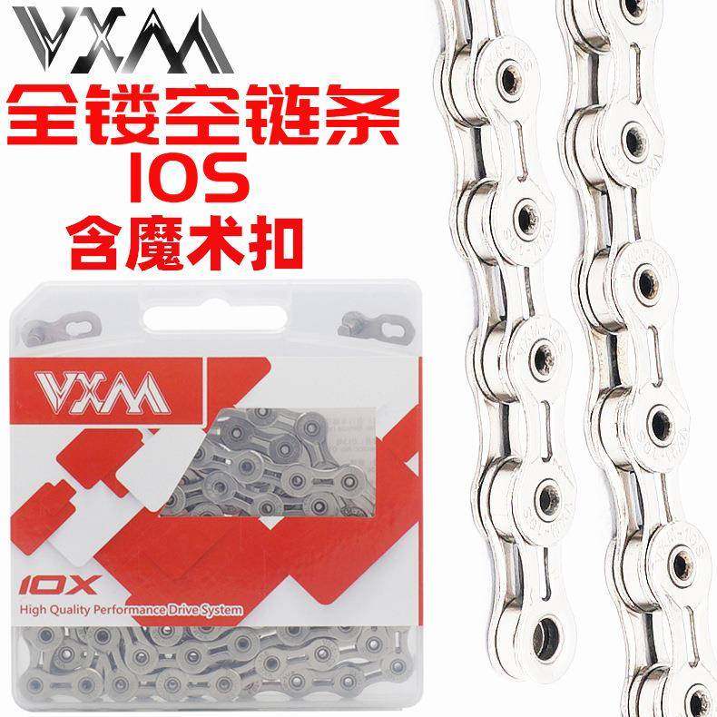 山地公路自行车链条10速全镂空30链子10变速单30速魔术扣链条通用