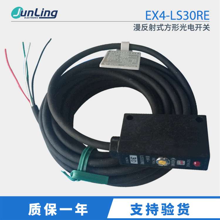 供应 SUNX神视红外线光电开关 EX4-LS30RE 漫反射式方形光电开关