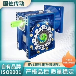 上海固佐厂家供应RVE063蜗轮蜗杆减速机 自锁减速机 硬齿面减速机